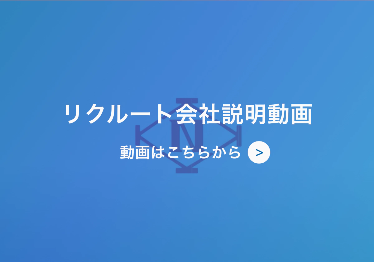 リクルート会社説明動画