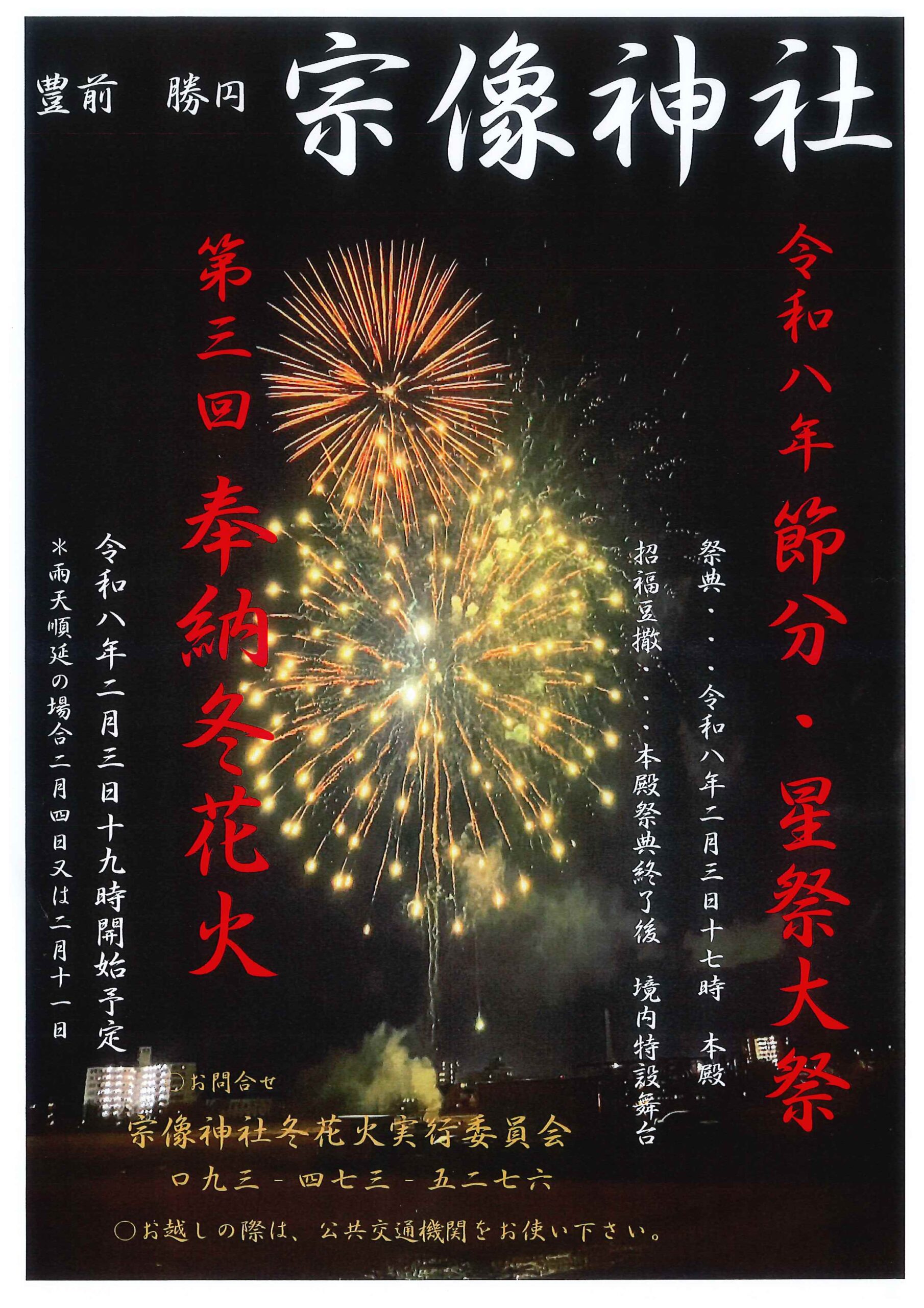 宗像神社のお祭りに協賛させて戴きました