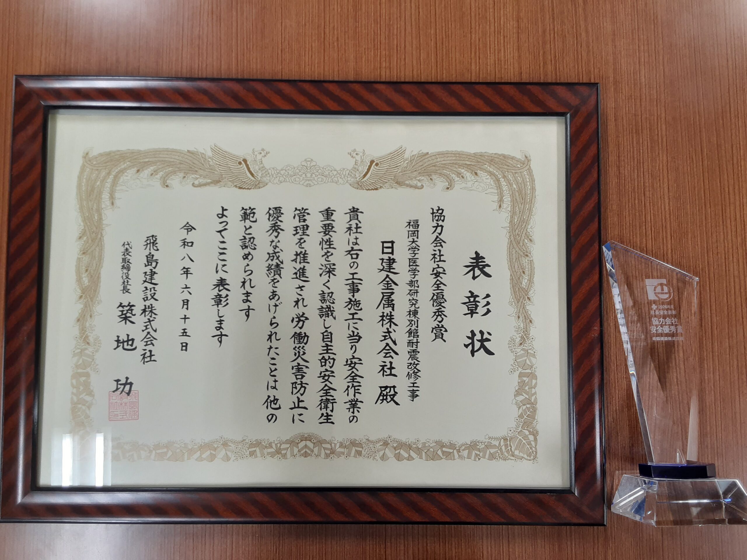 安全大会にて表彰されました